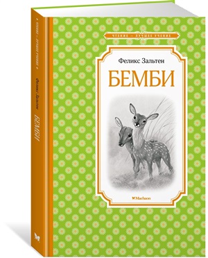 Бемби