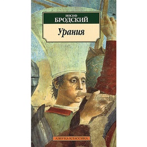 Урания