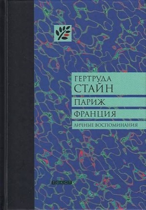 Париж. Франция. Личные воспоминания