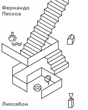 Лиссабон