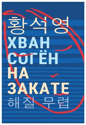 На закате