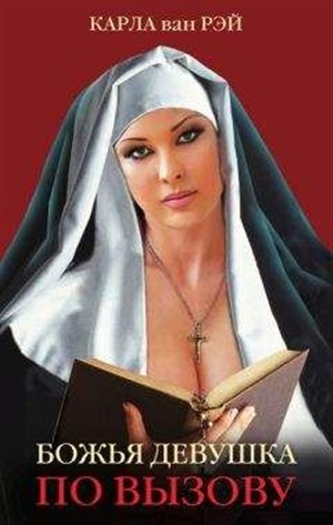 Девочка по вызову