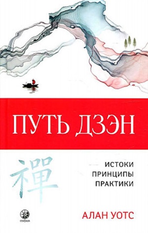 Путь дзэн (тв)