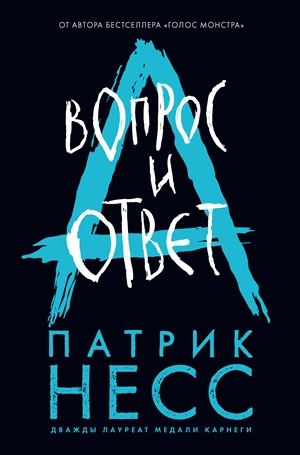 Вопрос и ответ (#2)