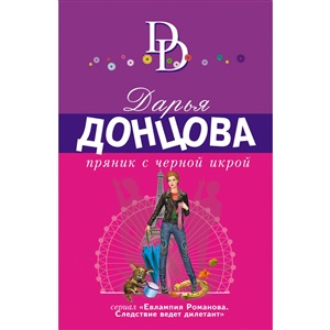 Пряник с черной икрой