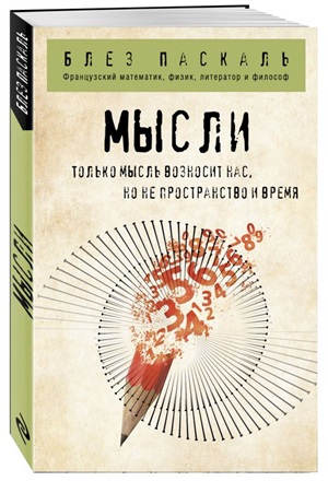 Мысли