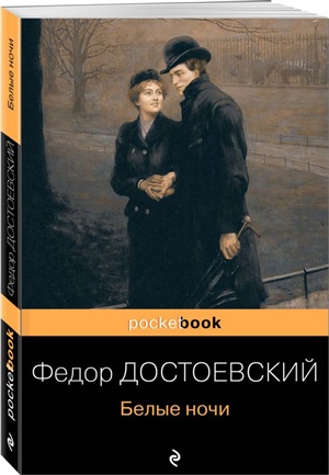 Белые ночи