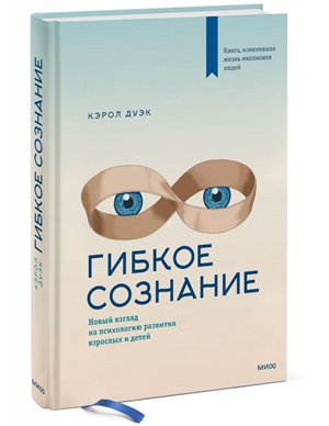 Гибкое сознание (новая обложка)