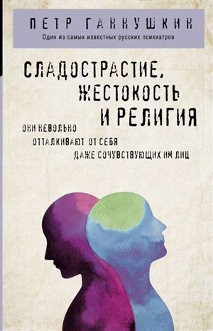 Сладострастие, жестокость и религия | Baku Book Center
