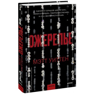 Ожерелье