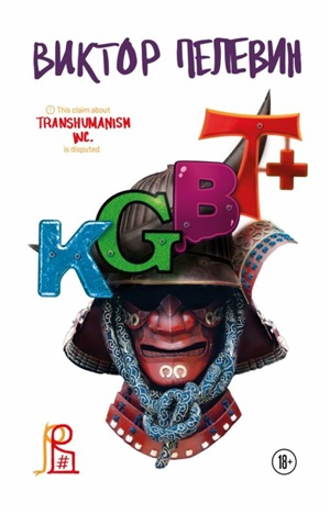 KGBT+. Подарочное издание
