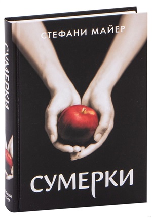 Сумерки (новое оформление)