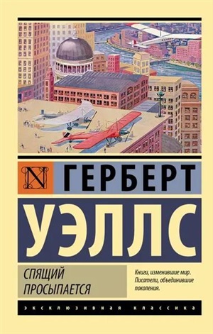 Спящий просыпается