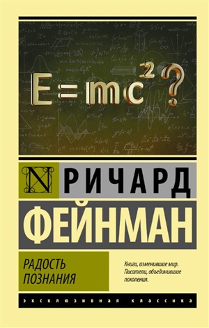 Радость познания