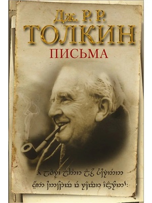 Письма