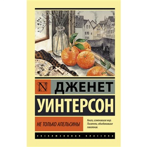 Не только апельсины