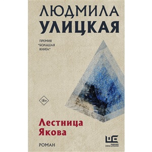 Лестница Якова
