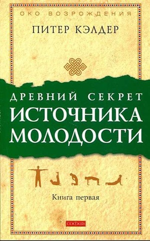 Др. секрет источника молодости кн.1 (мяг.)