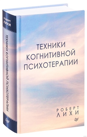 Техники когнитивной психотерапии