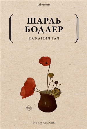 Искания рая