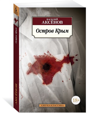 Остров Крым (нов/обл.)