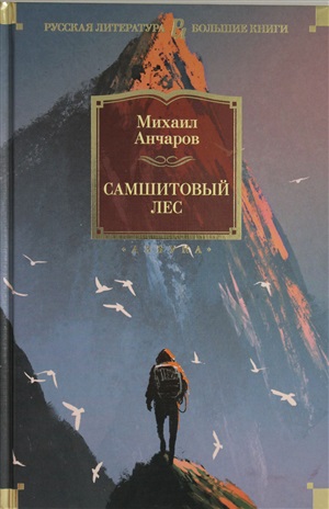 Самшитовый лес