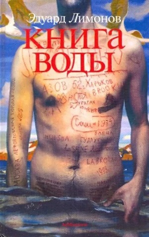 Книга воды