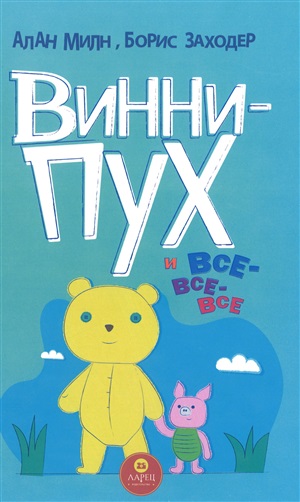 Винни Пух