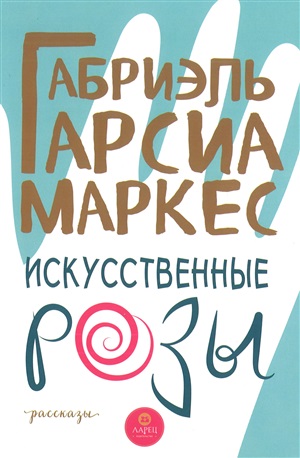 Искуственные розы