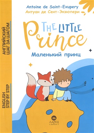 The little prince