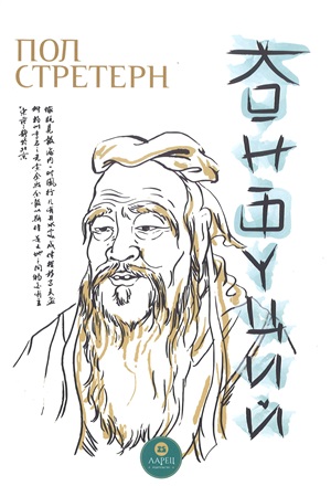Конфуций
