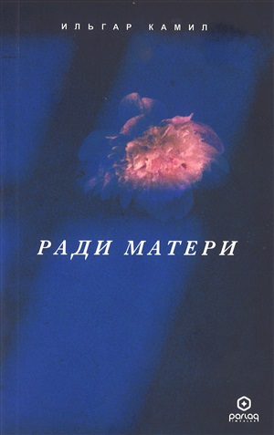 Ради матери