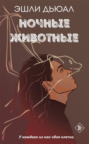 Ночные животные