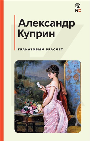 Гранатовый браслет