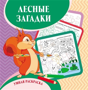 Умная раскраска 