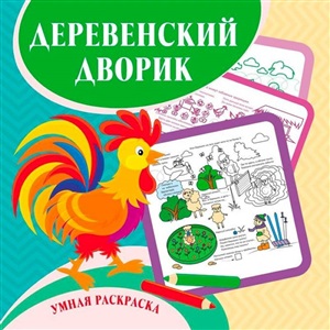 Умная раскраска 