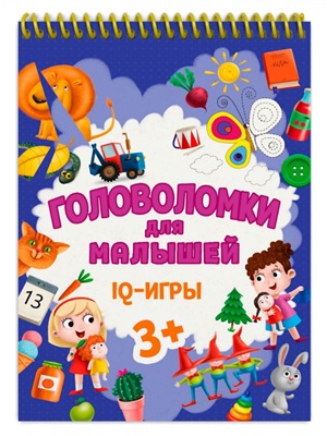 ГОЛОВОЛОМКИ ДЛЯ МАЛЫШЕЙ. IQ - ИГРЫ