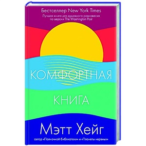 Комфортная книга