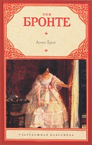 Агнес Грей