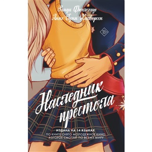Наследник престола