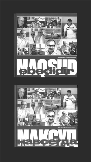 Максуд навсегда (RUS, AZ)