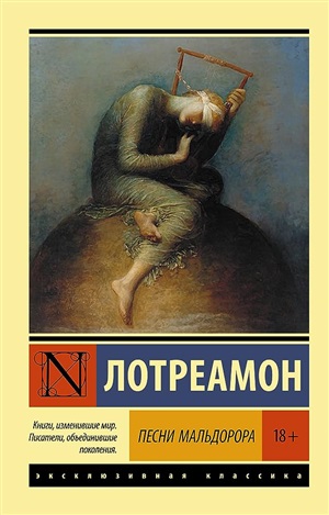 Песни Мальдорора