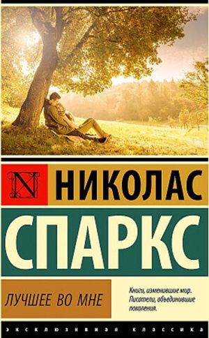 Лучшее во мне (замена картинки)
