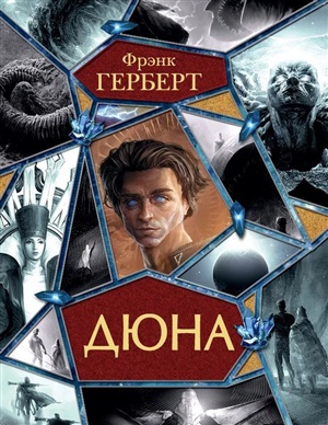 Дюна (замена картинки)