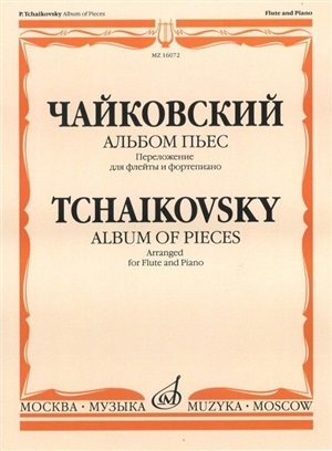 Альбом пьес: Переложение для флейты и фортепиано
