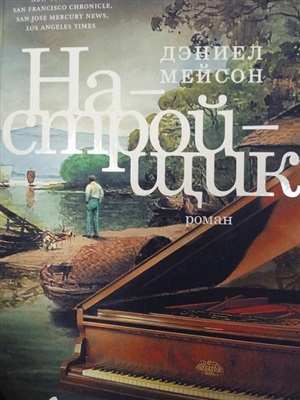 Настройщик