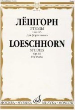 Этюды: Для фортепиано. Соч. 65