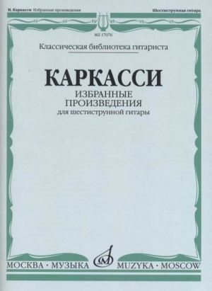 Каркасси М. Избранные произведения: Для шестиструнной гитары
