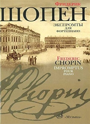 Экспромты: Для фортепиано: Редакция Л.Н. Оборина и Я.И. Мильштейна