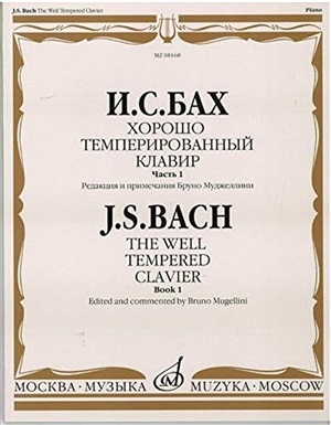 Бах И.С. Хорошо темперированный клавир: Часть 1/ Редакция и примечания Б. Муджеллини